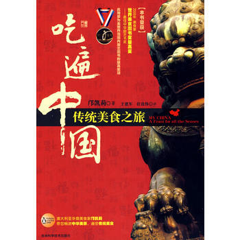 吃遍中國~~傳統美食之旅 9787538440768 吉林科學技術齣版社 pdf epub mobi 電子書 下載