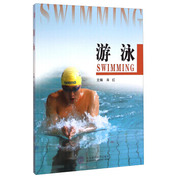 遊泳 肖紅 pdf epub mobi 下载