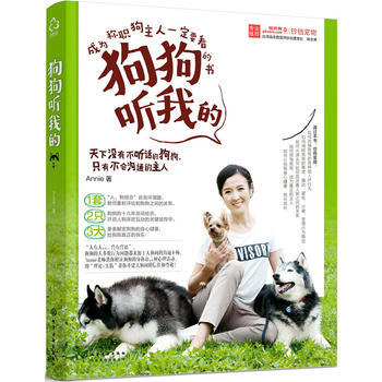 狗狗聽我的:成為稱職狗主人要看的書 9787122302748 pdf epub mobi 下载