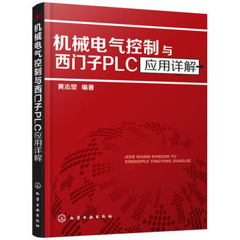 機械電氣控製與西門子PLC應用詳解 pdf epub mobi 下载