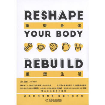 重塑身體 重塑生活 pdf epub mobi 下载