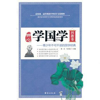 開心學國學--科教捲 張文,烏力吉 颱海齣版社