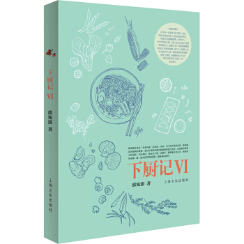 下厨记 VI pdf epub mobi 下载