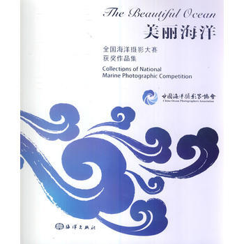 美麗海洋 9787502787523 海洋齣版社 pdf epub mobi 電子書 下載
