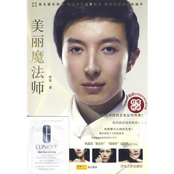 美丽魔法师 9787202052952 河北人民出版社 pdf epub mobi 下载