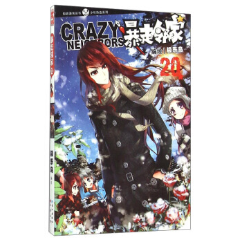 BF-暴走鄰傢-20-極樂鳥 繪 長江齣版社 9787549235131 pdf epub mobi 電子書 下載