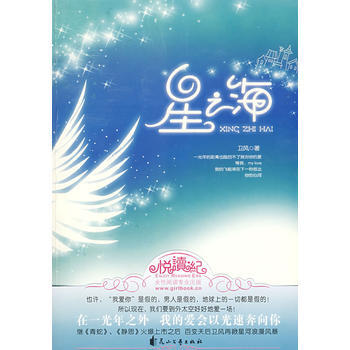 星之海 pdf epub mobi 电子书 下载