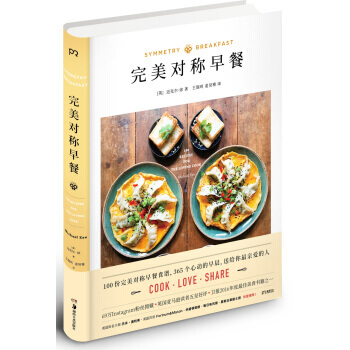 完美对称早餐