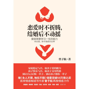 【二手8成新】 戀愛時不摺騰，結婚後不動搖 曾子航 9787508629698 pdf epub mobi 下载
