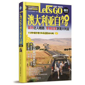 澳大利亞自駕Let’s Go pdf epub mobi 電子書 下載