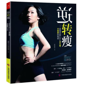 逆转瘦:瑜伽天后LULU永久瘦,不复胖的秘密 pdf epub mobi 下载