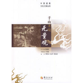韆山聖境無量觀 pdf epub mobi 下载