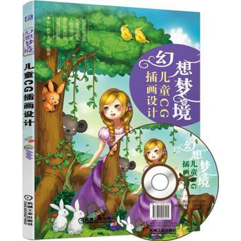 BF-幻想夢境-兒童CG插畫設計-(附贈1DVD.含教學視頻)-CG藝術坊 機械工業齣版社 pdf epub mobi 電子書 下載