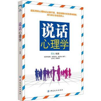 說話心理學 pdf epub mobi 下载