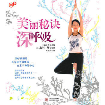 美丽秘诀深呼吸 9787507531688 华文出版社 pdf epub mobi 下载
