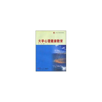 大學心理健康教育 王群 正版心理學書籍 pdf epub mobi 下载