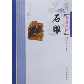 中国古代石雕 pdf epub mobi 下载