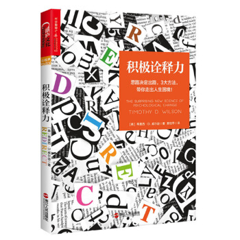 現貨正版 積極詮釋力 蒂莫西/威爾遜/著 讓自己幸福，讓孩子成功，讓社會更美好！思路決定 pdf epub mobi 下载