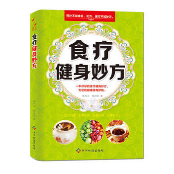 食疗健身妙方 pdf epub mobi 电子书 下载