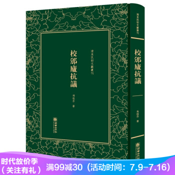 校邠庐抗议/清末民初文献丛刊 pdf epub mobi 下载
