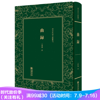 麯錄/清末民初文獻叢刊 pdf epub mobi 電子書 下載