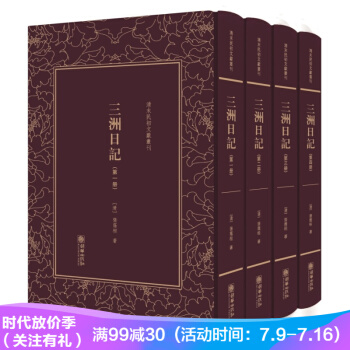 三洲日记（套装共4册）（精）/清末民初文献丛刊 pdf epub mobi 电子书 下载
