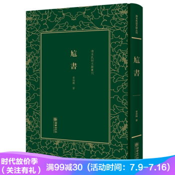 訄书/清末民初文献丛刊