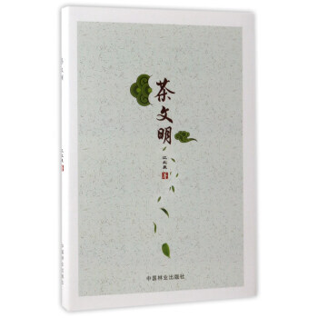 茶文明