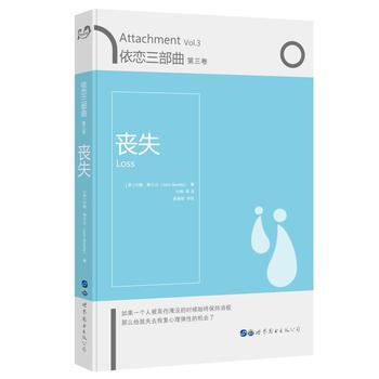 依戀三部麯 第三捲 喪失 pdf epub mobi 下载