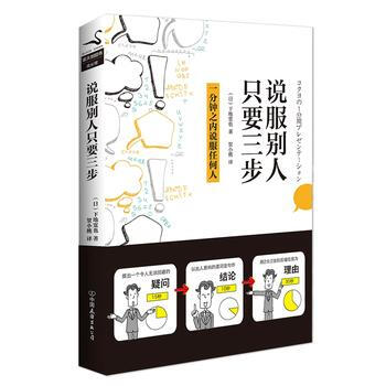 說服彆人，隻要三步 pdf epub mobi 下载