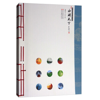 西湖天下 pdf epub mobi 下载