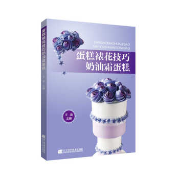 蛋糕裱花技巧:奶油霜蛋糕