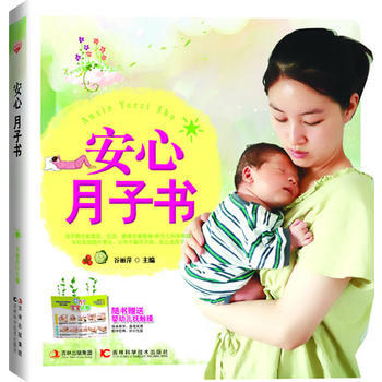 安心月子书 pdf epub mobi 电子书 下载