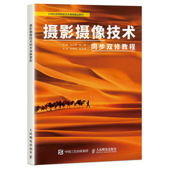 攝影攝像技術同步雙修教程 pdf epub mobi 電子書 下載
