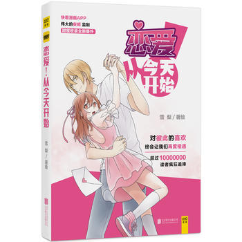 戀愛！從今天開始 pdf epub mobi 電子書 下載