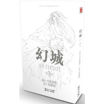 幻城3(青春文學偶像郭敬明成名之作改編漫畫版) 司徒劍僑繪,郭敬明 原作 pdf epub mobi 電子書 下載