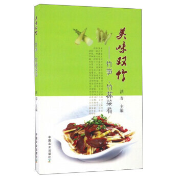 美味双竹:竹笋、竹荪菜肴