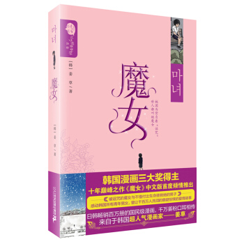 【二手8成新】 魔女 薑草【韓】 9787556806782 pdf epub mobi 電子書 下載