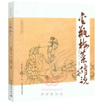 金瓶梅菜传说