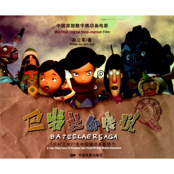 巴特拉尔传说 pdf epub mobi 电子书 下载
