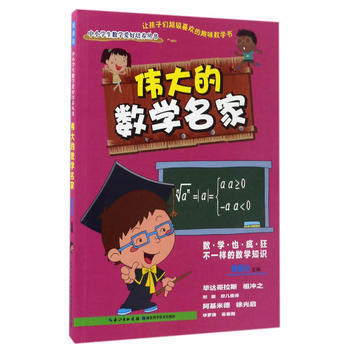 伟大的数学名家 pdf epub mobi 电子书 下载