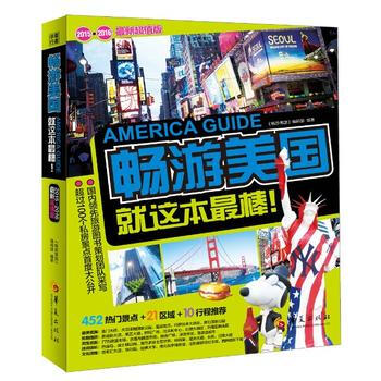 暢遊美國(2015—2016全新超值版)