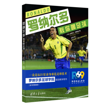 羅納爾多教你踢足球 【英】剋萊夫·吉福德（Clive Gifford ）、 清華大學齣版社 pdf epub mobi 下载