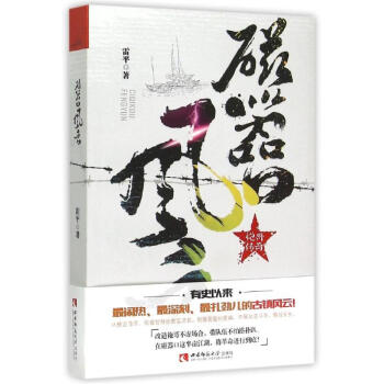 磁器口风云 雷平 著作 文学 现代/当代文学 pdf epub mobi 下载