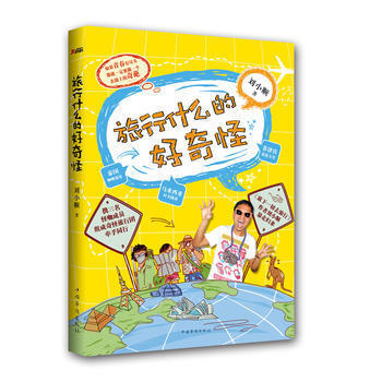 旅行什么的好奇怪 刘小顺