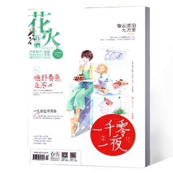 花火雜誌 2018年7B pdf epub mobi 電子書 下載