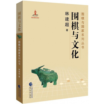 圍棋與文化/圍棋與國傢係列叢書 pdf epub mobi 下载