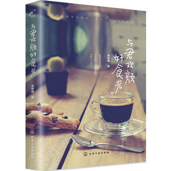 {RT}與君歡顔好食光-香草糖 化學工業齣版社 9787122305930