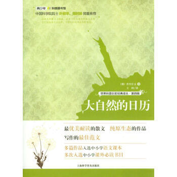 世纪科普巨匠经典译丛 第四辑：大自然的日历 pdf epub mobi 下载