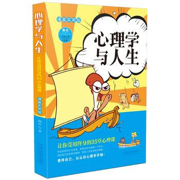 BF-心理学与人生-漫画实用版-隋岩 中国法制出版社 9787509374726 pdf epub mobi 电子书 下载